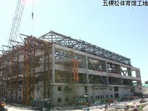 五棵松体育馆工地